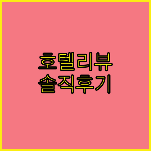 m3 호텔 워릭 호텔 센트리 호텔 리