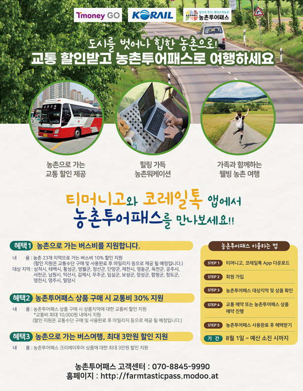 농촌투어패스 신청
