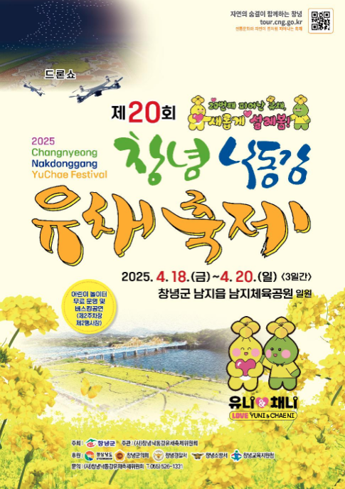 창녕 낙동강 유채축제