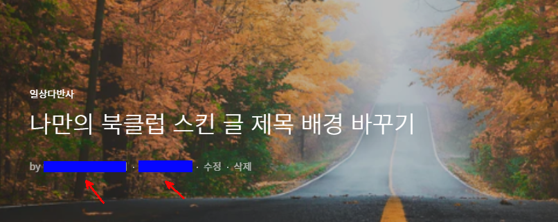 북클럽 스킨 편집