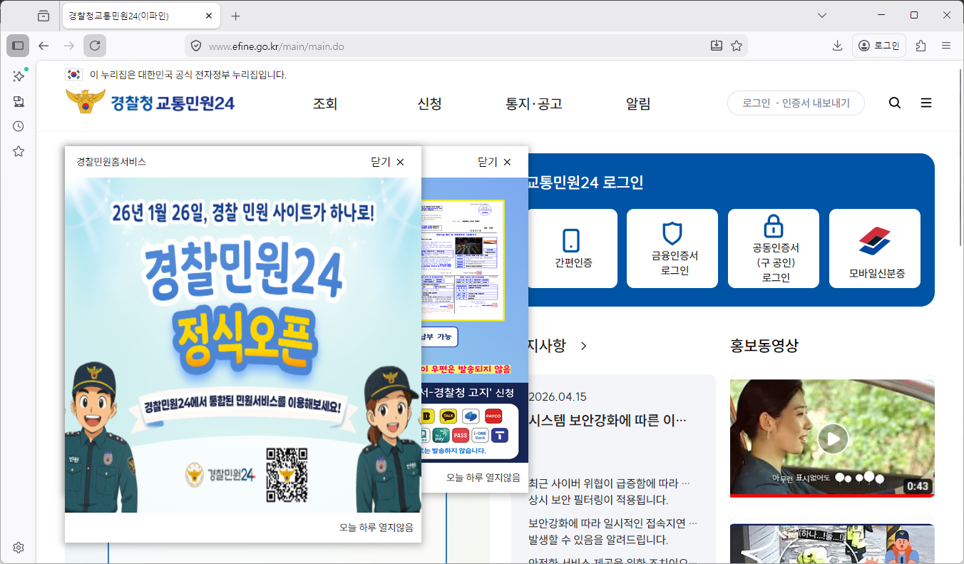 교통민원24-홈페이지-바로가기