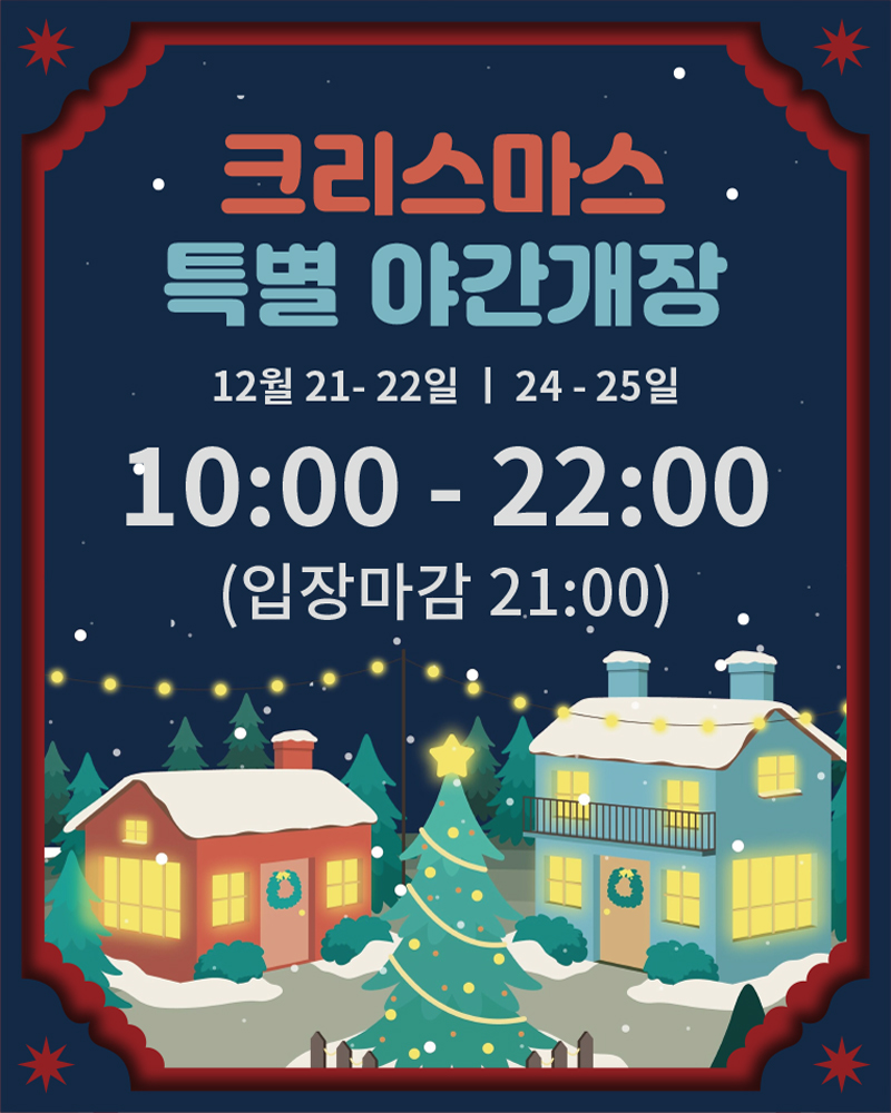 서울 근교 크리스마스 테마 분위기 맛집 Best 5