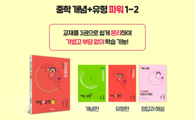 개념 플러스 유형 파워 1-2 2-2 3-2 답지