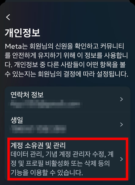 인스타그램-개인정보