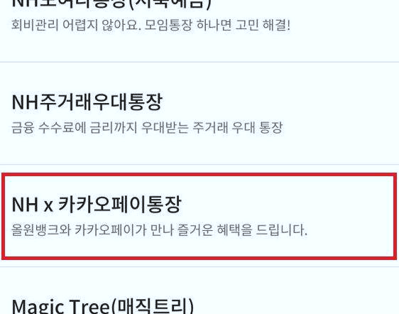 올원뱅크에서 가능한 계좌 개설 목록