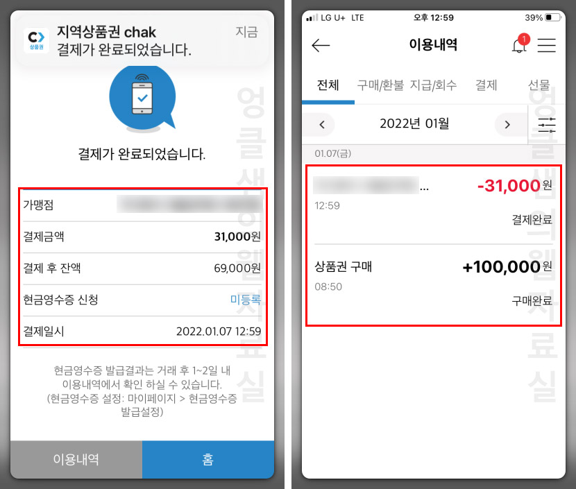 지역상품권 결제 내역 보기