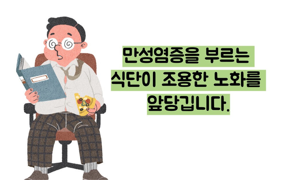 저속노화 식단