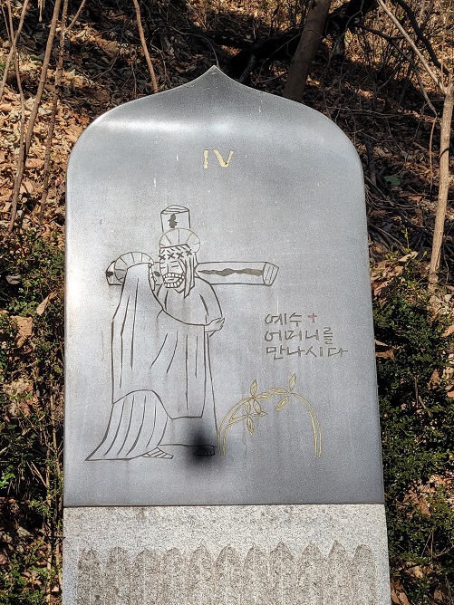 횡성 풍수원성당 야외 십자가의 길 사진