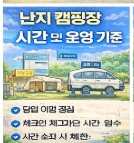 난지 캠핑장 가격