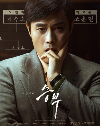 영화 ‘승부‘ 관련 이미지