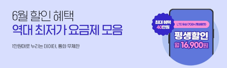 SK 알뜰폰 요금제 가입 방법