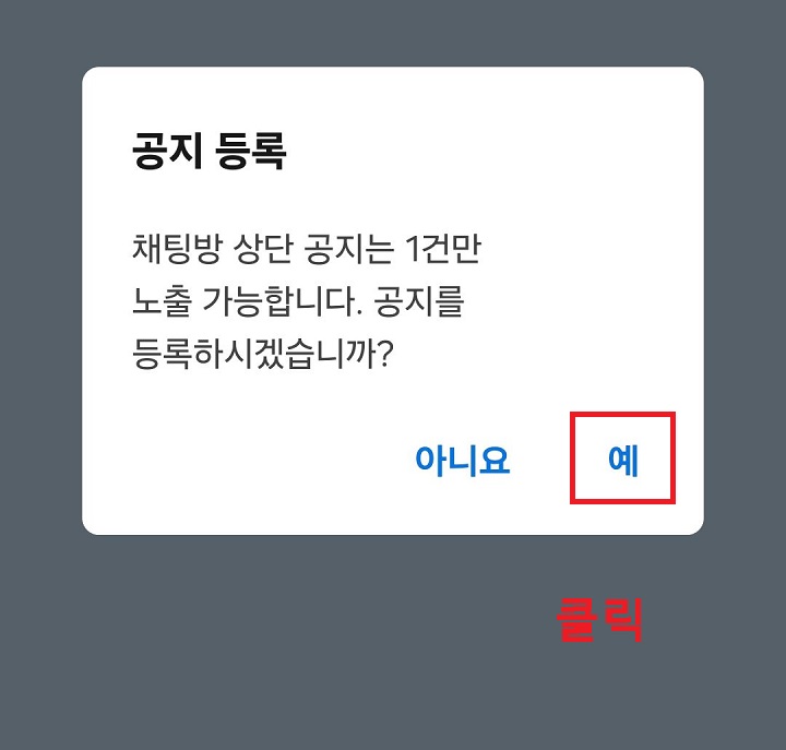 공지 등록창 보임