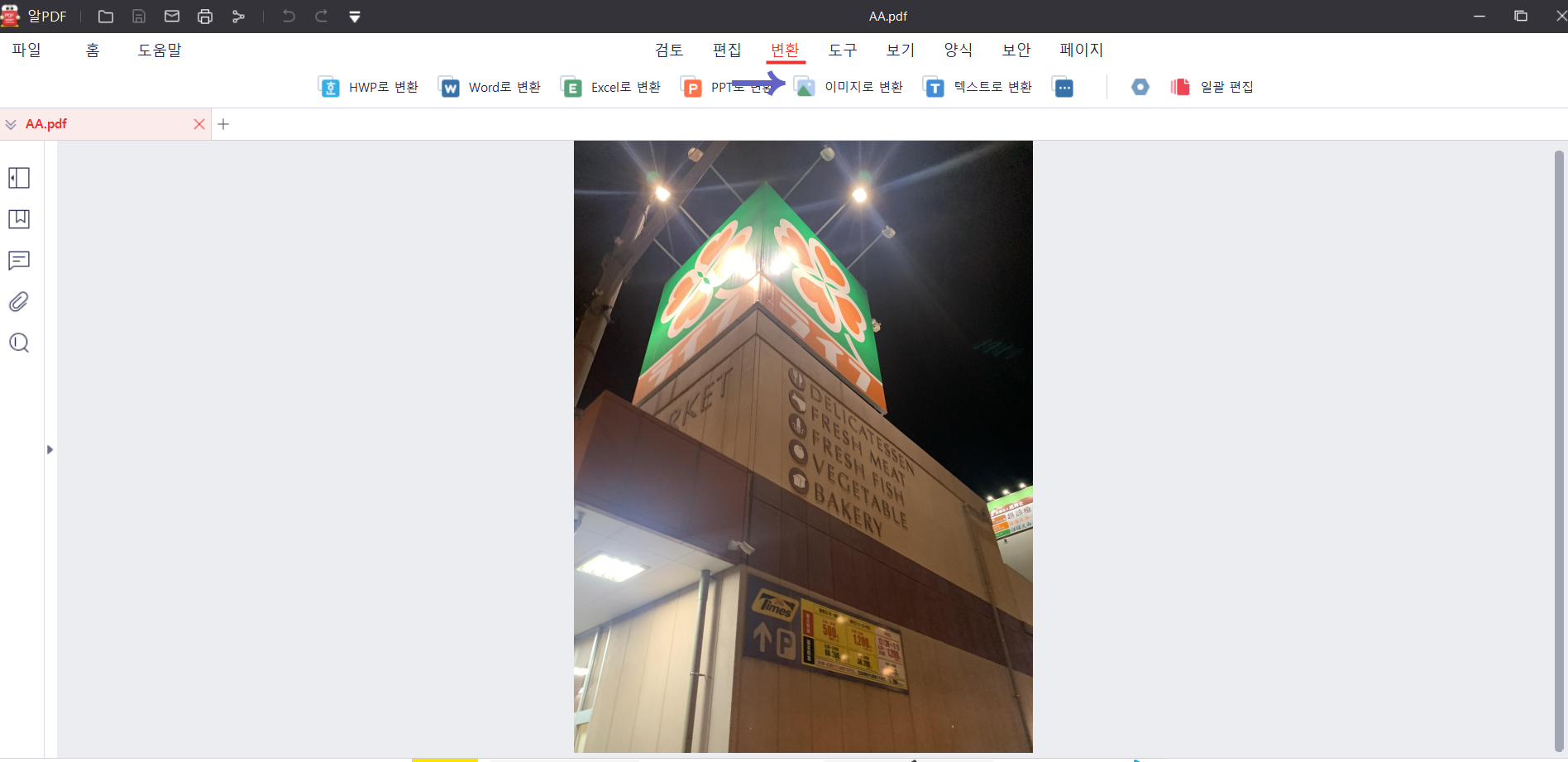 PDF 파일을 JPG 파일로 변환 1