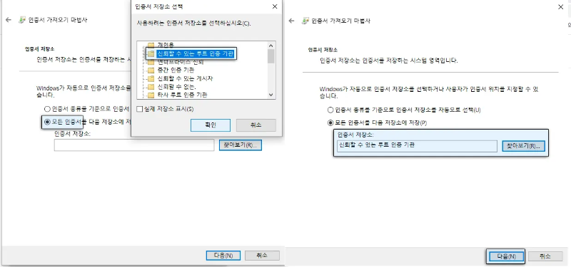 인증서 저장소 선택