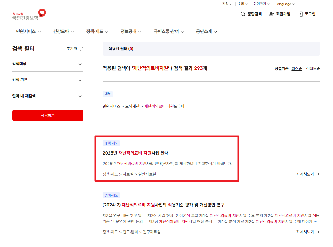 재난적의료비지원사업