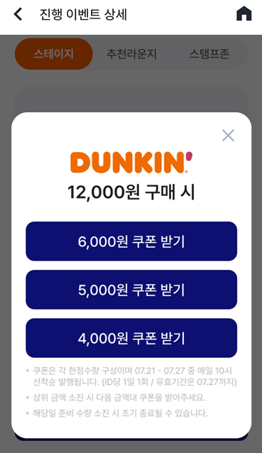 던킨 50%할인쿠폰 선착순