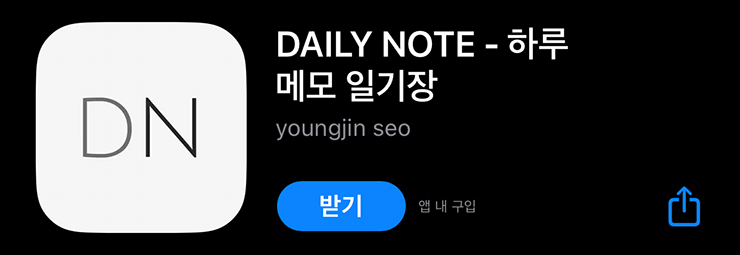 데일리노트 쉽게 기록하는 아이폰 다이어리 어플 일기 앱 추천