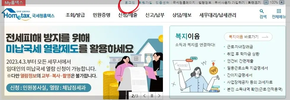 홈텍스 접속 사이트