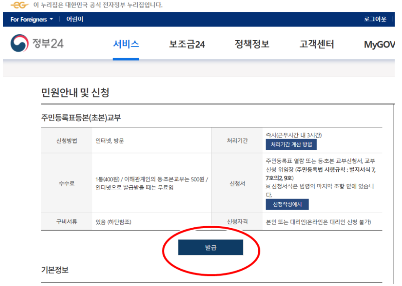 정부24 주민등록등본 발급