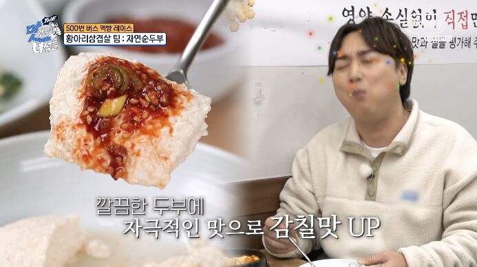 순두부양념