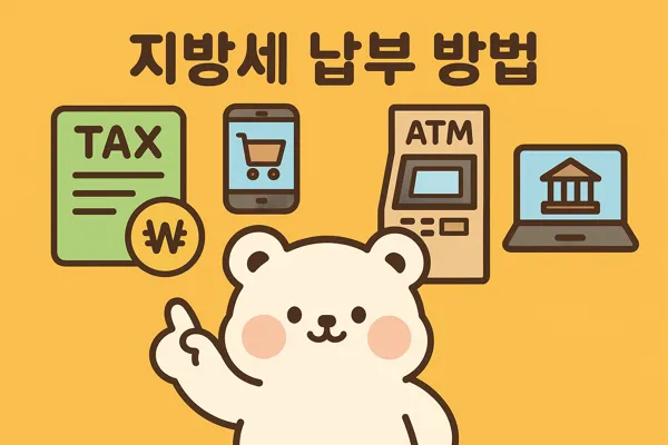 세금 고지서 든 캐릭터