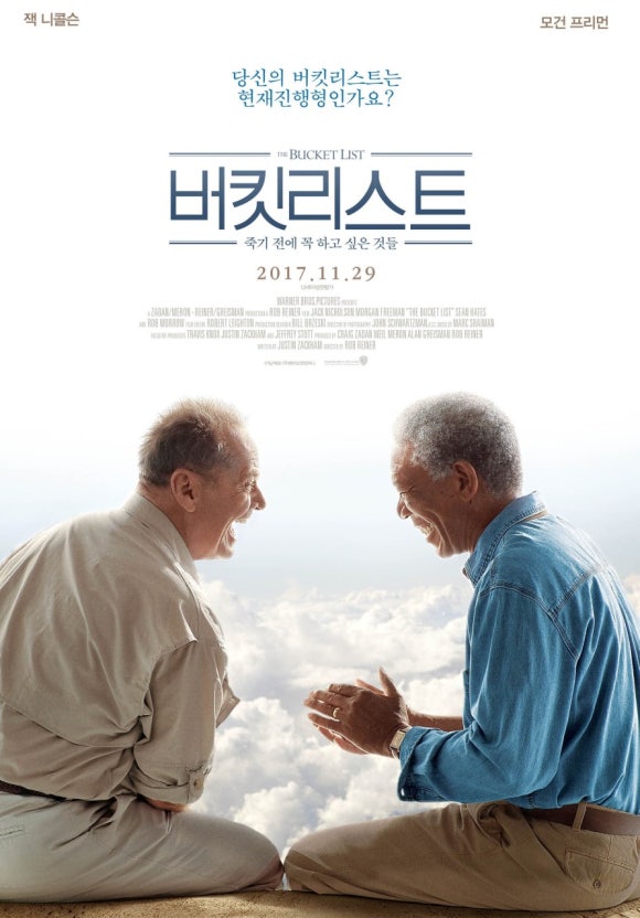 버킷리스트