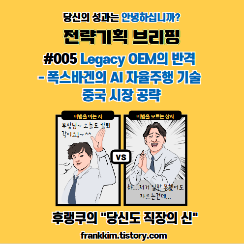 폭스바겐 AI자율주행 기술 중국 시장 공략 커버사진