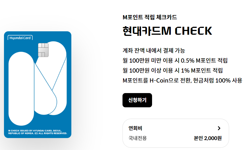 현대카드 M CHECK