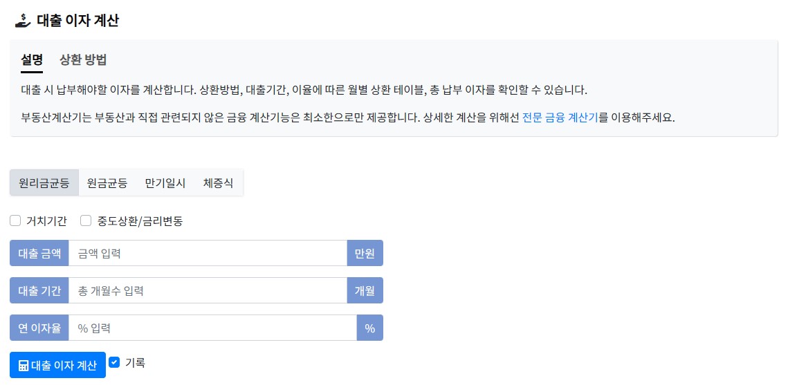 체증식 상환: 인플레이션 시대에 유리한 대출 상환 방식