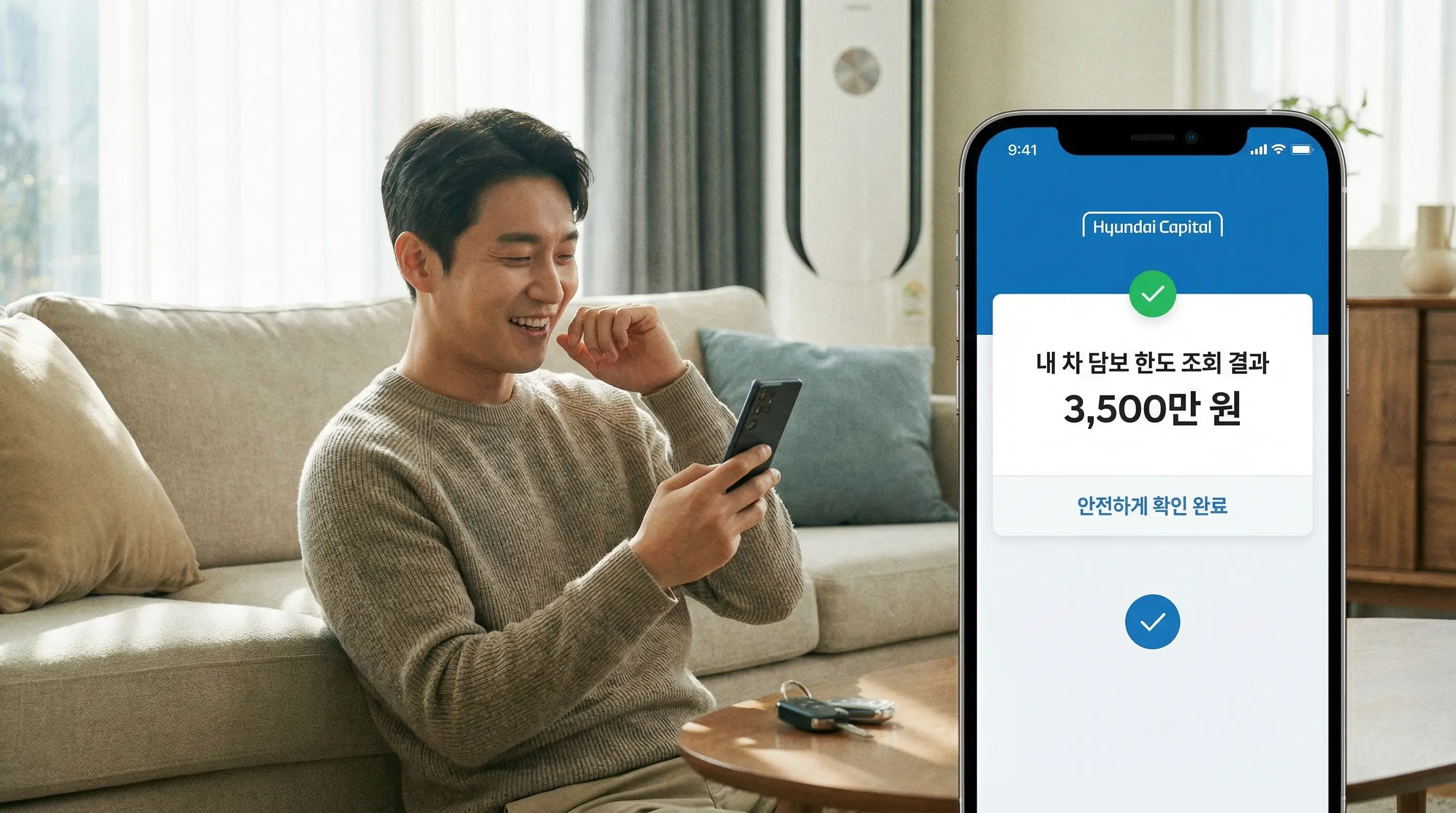스마트폰으로 현대 캐피탈 한도 조회 앱을 통해 간편하게 내 차 담보 한도를 확인하고 안도하는 모습
