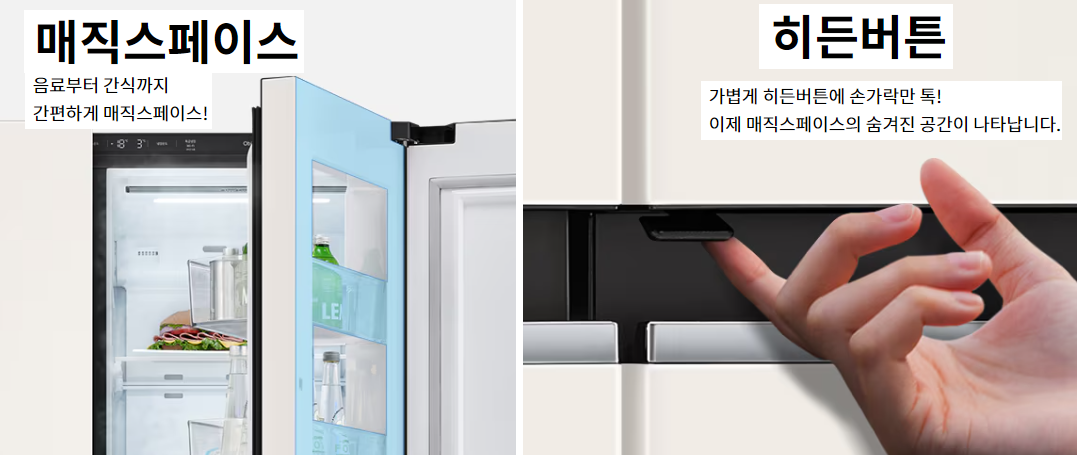 LG 디오스 오브제컬렉션 832L 냉장고, 공간 인테리어까지 완벽!