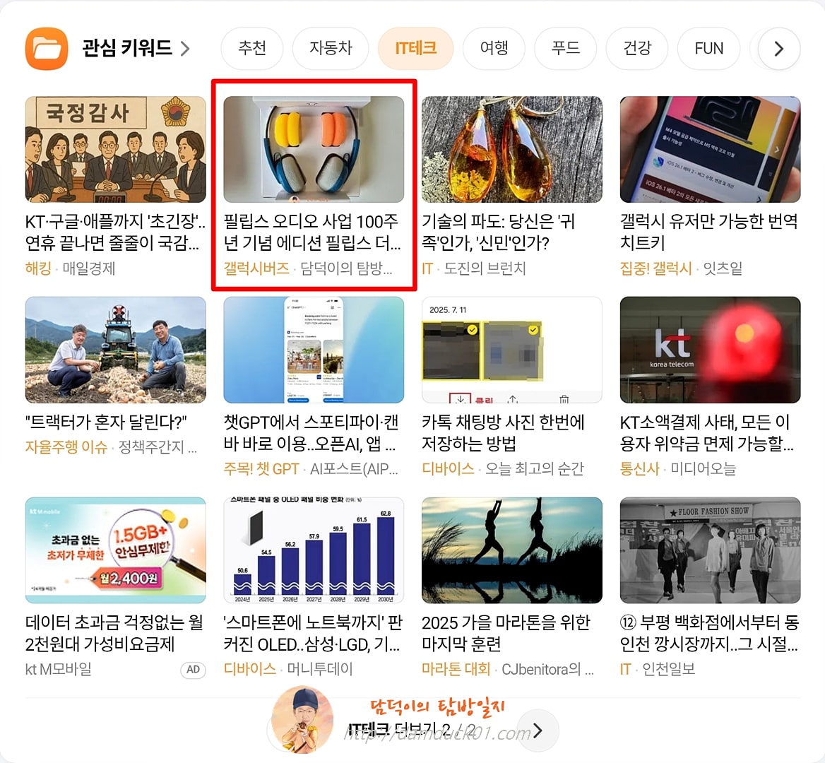 2025년 10월 8일 수요일 다음 PC IT테크 채널