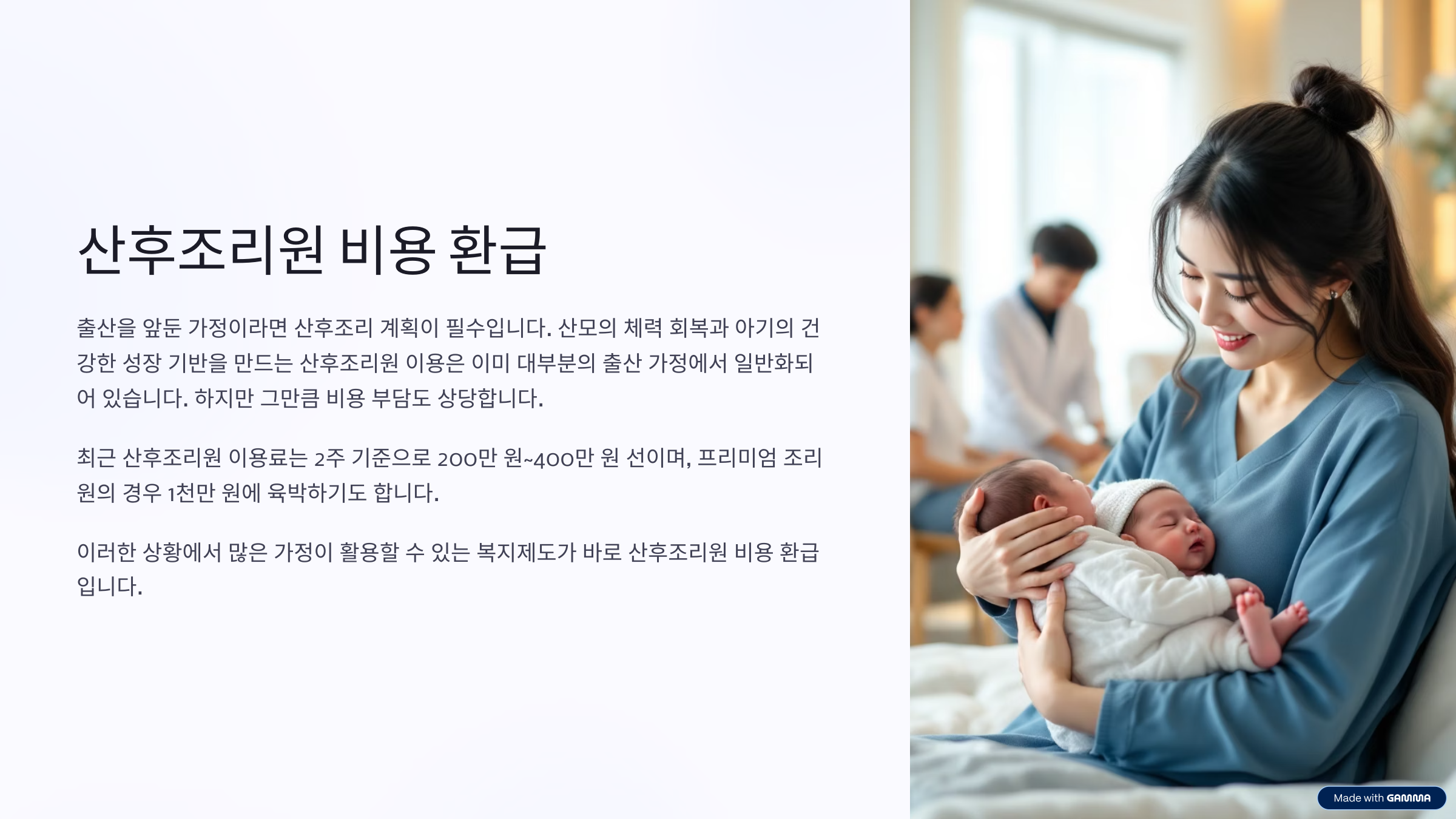 산후조리원 비용 환급