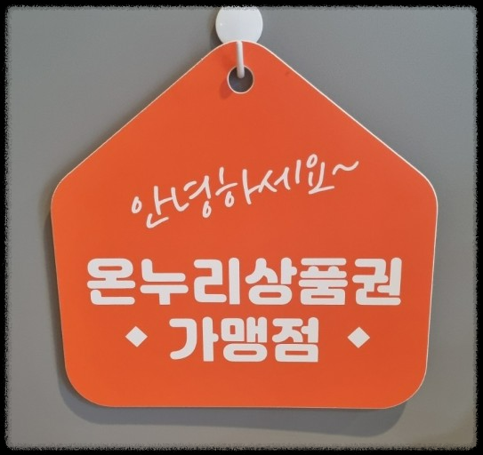 온누리 모바일 상품권 15% 할인 간편 구매와 활용 꿀팁