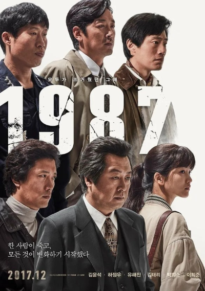 영화 1987 포스터