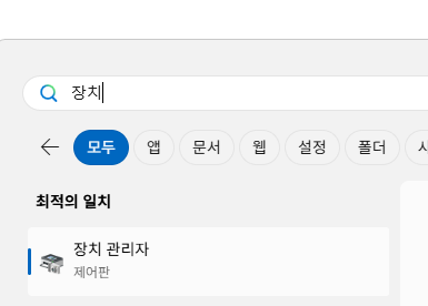 장치관리자 실행법