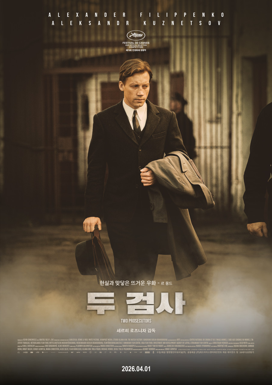 영화 <두 검사>