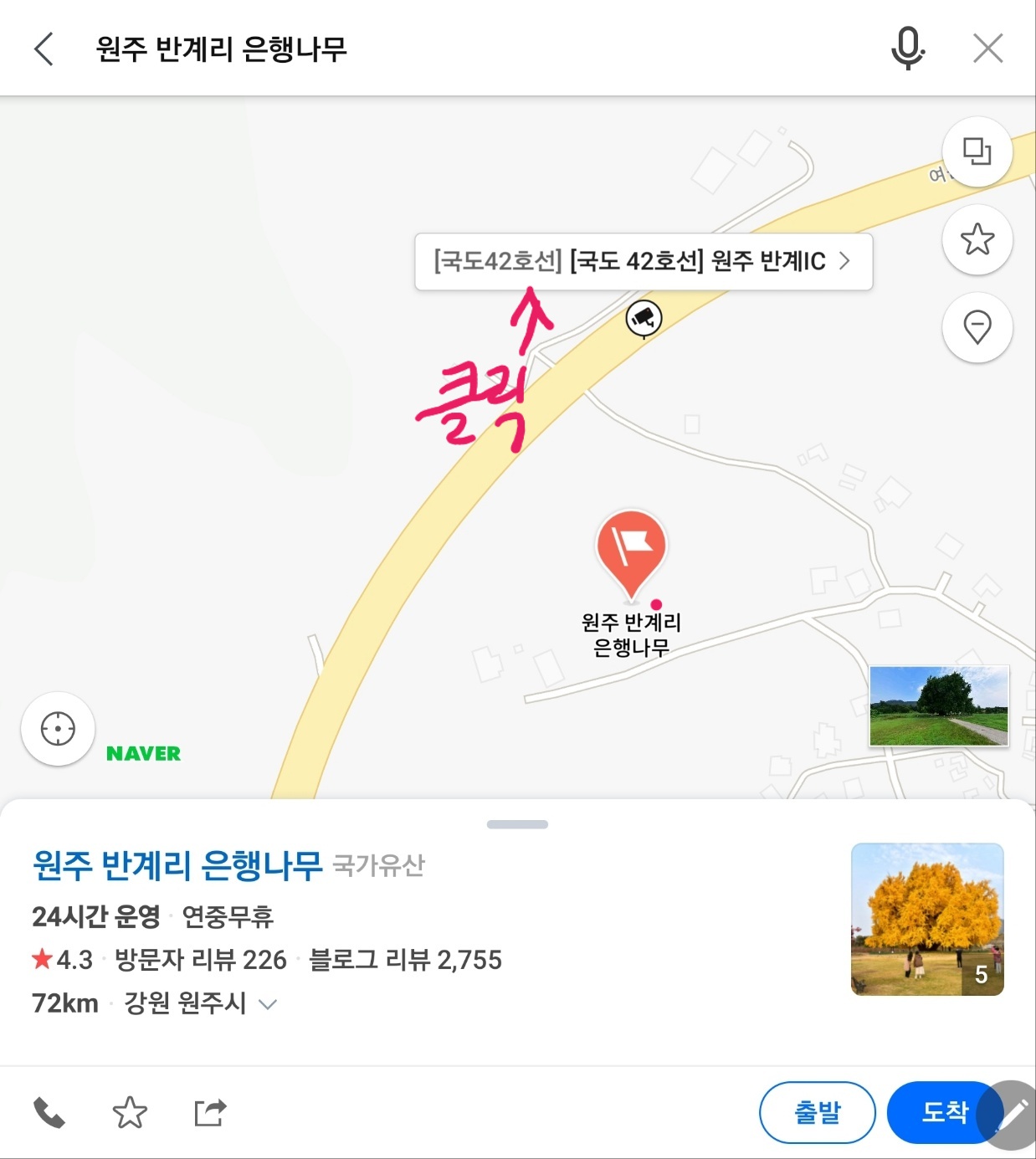 네이버지도 원주반계리 cctv 설정 이미지