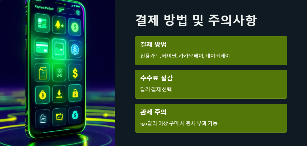 결제방법