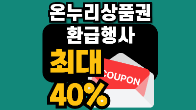 대구 전통시장 온누리상품권 환급행사