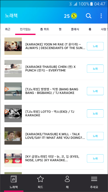 Yokee 노래방, 가라오케, 노래방