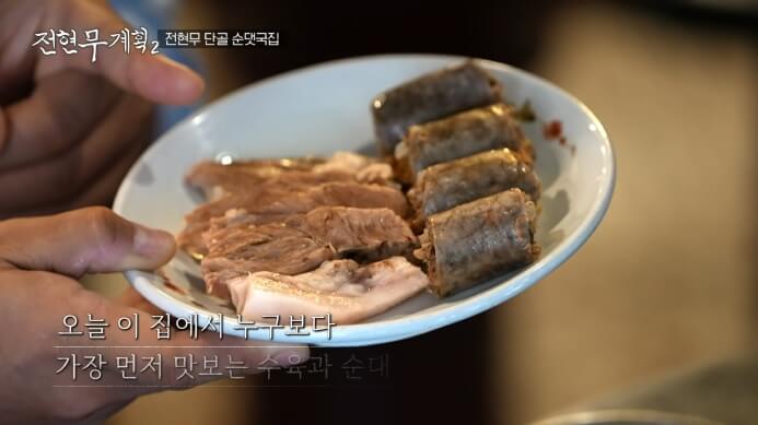 수육-순대
