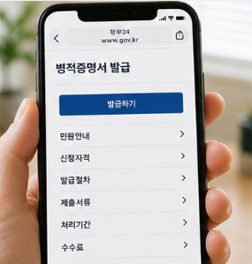 병적증명서가 필요한 경우