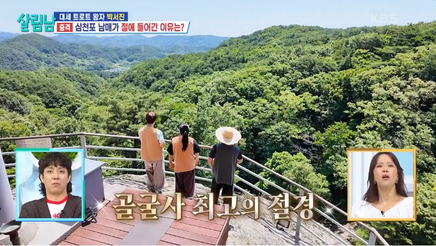 살림남 박서진 템플스테이