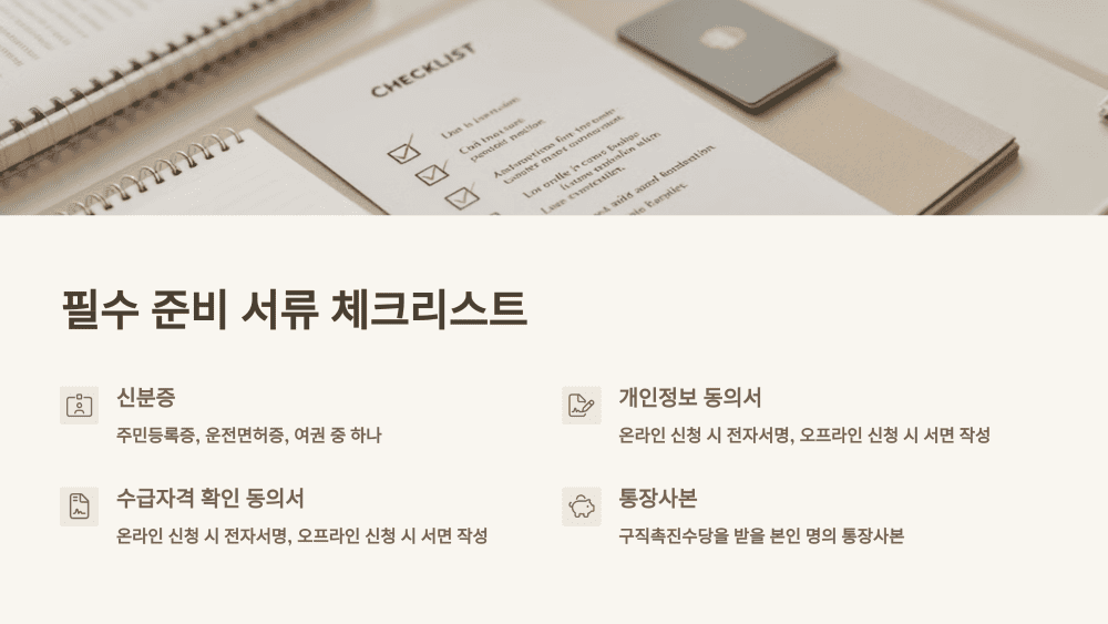 필수 준비 서류 체크리스트