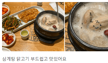 지호한방삼계탕 삼전동 후기 글과 후기 사진