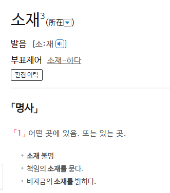 국립국어원-소재-뜻