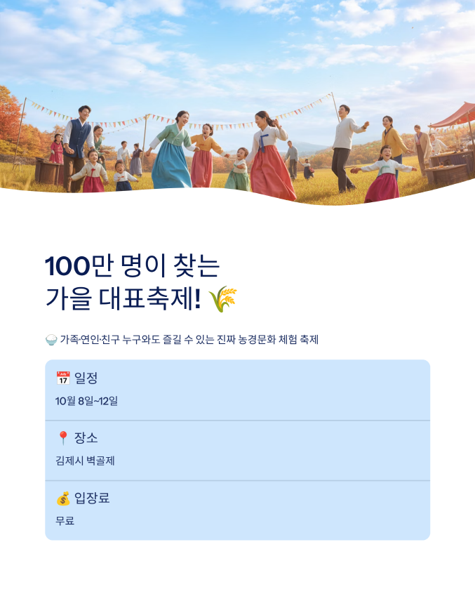 김제 지평선 축제 2025