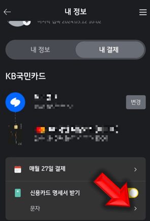 국민카드-명세서-수령-신청-완료