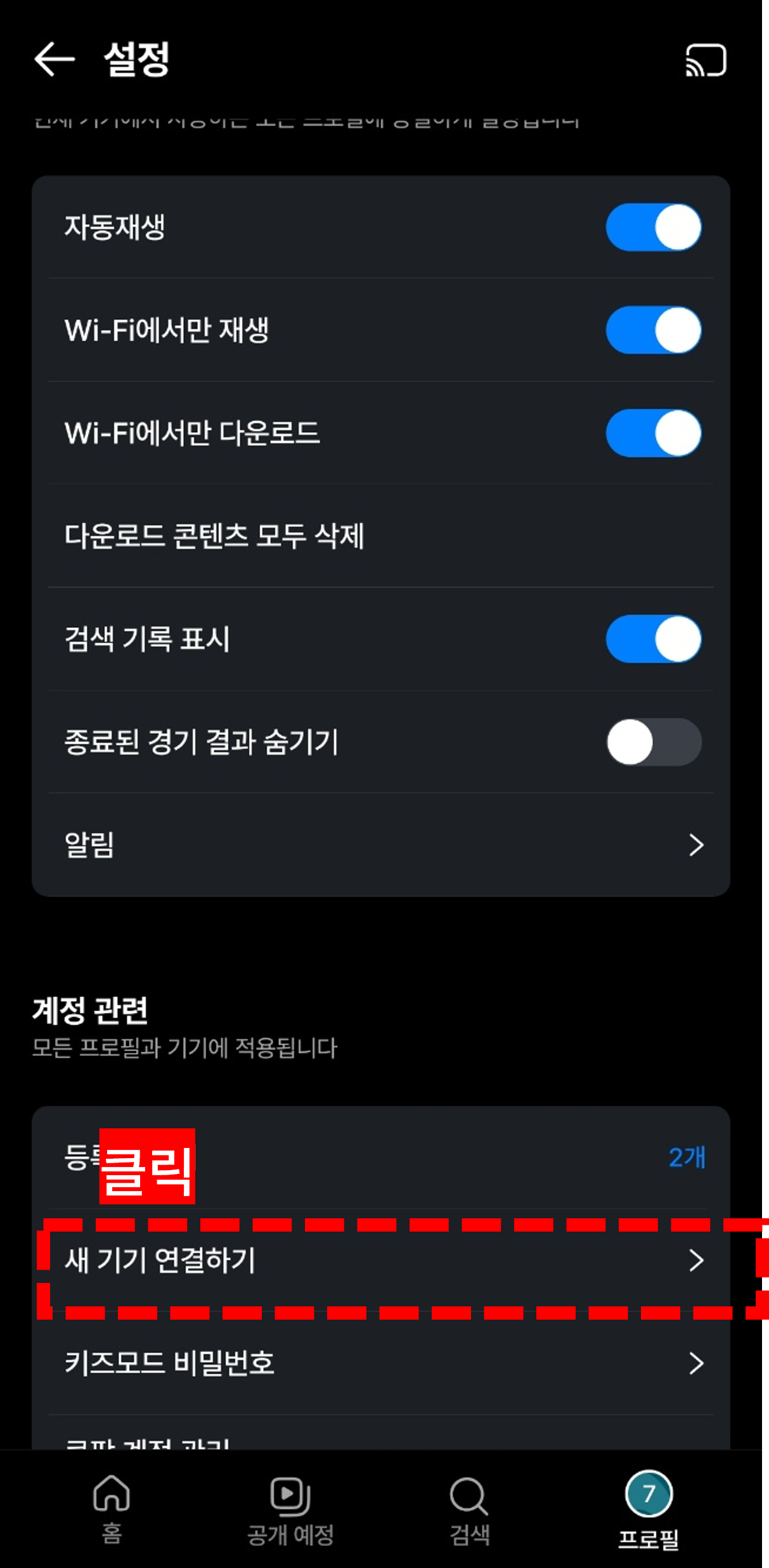 쿠팡플레이 TV연결